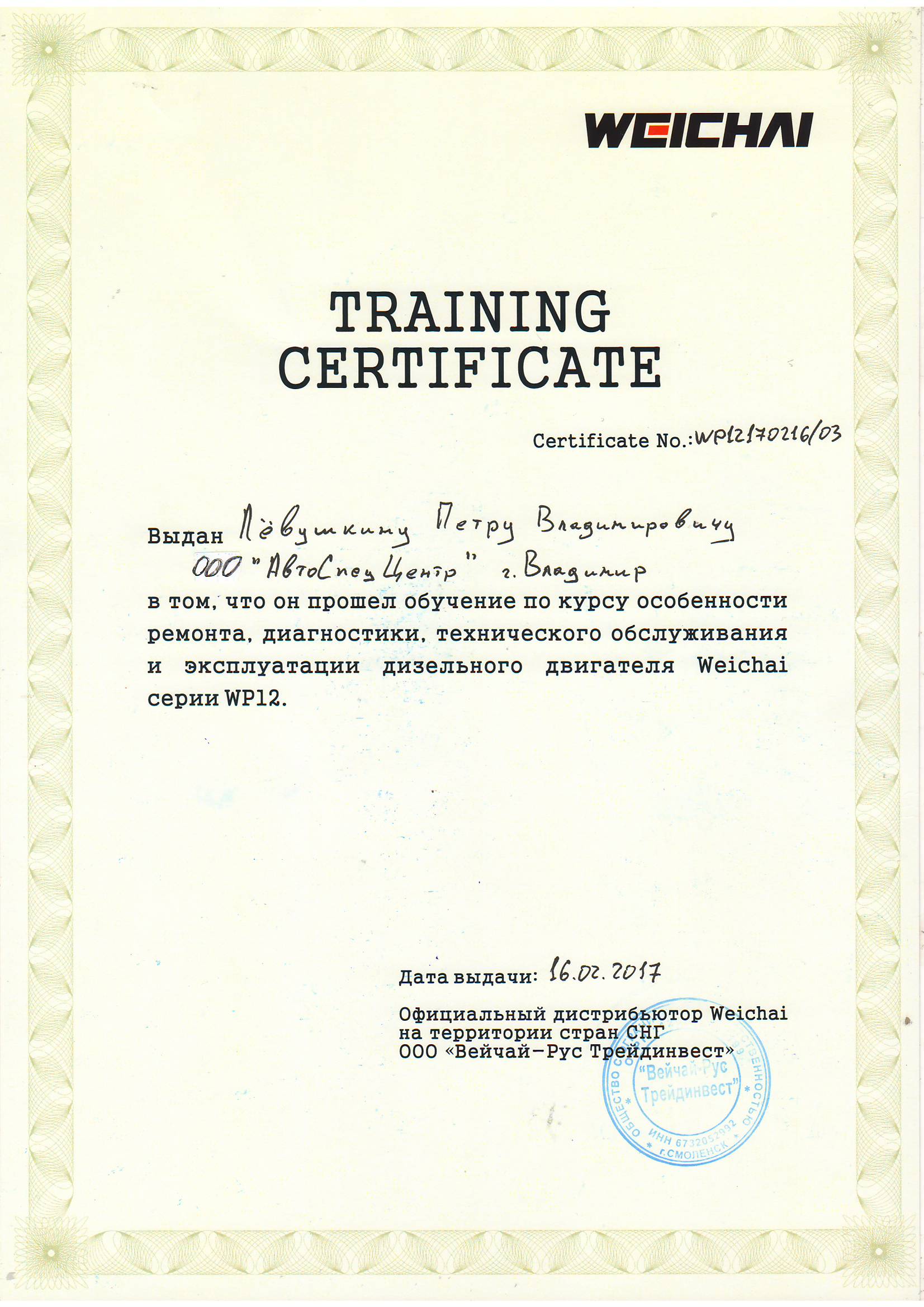 levushkin_sertifikat.jpg